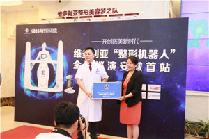 整形机器人